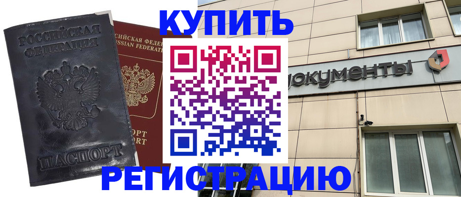 временная регистрация для всех в Новозыбкове