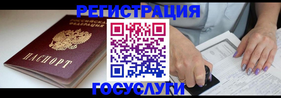 прописка ребенка в Новозыбкове