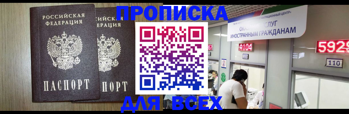 временная регистрация в квартире в Новозыбкове