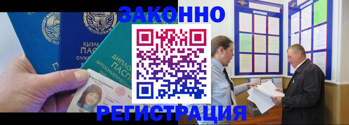 временная регистрация для всех в Новозыбкове